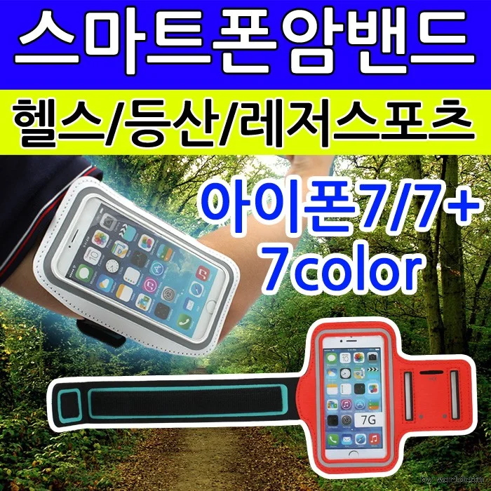 월드온 땡처리 암밴드 스마트폰암밴드 아이폰암밴드 아이폰7 8 아이폰7플러스 반품불가