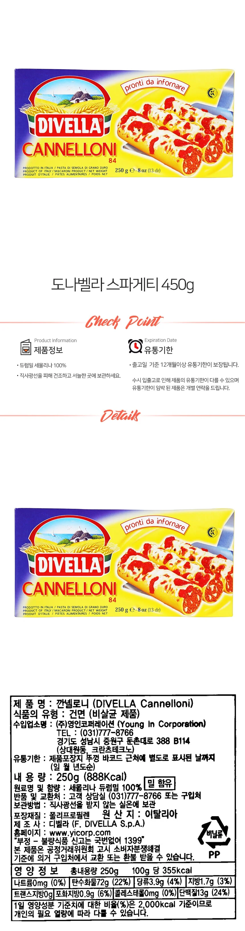 디벨라 깐넬로니 NO.84 250g 상세1