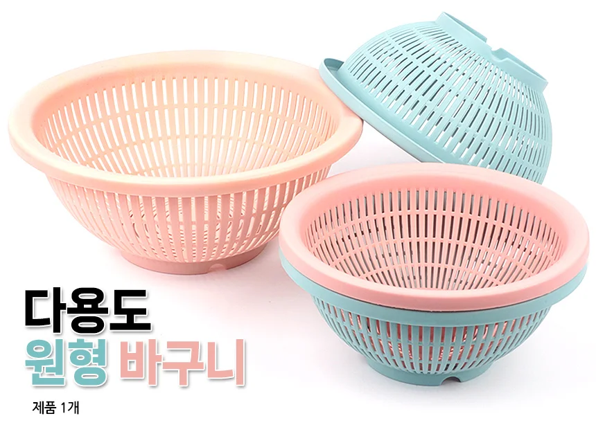 물빠짐용바구니 다용도바구니 씻기 야채 소쿠리 플라스틱 채반 세척 물빠짐 원형 편리한 상세1