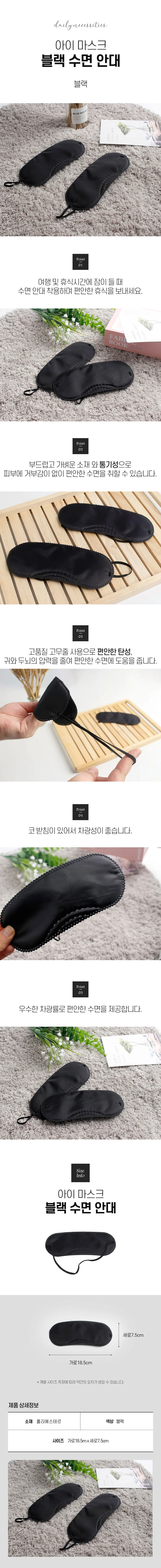 수면안대 블랙 상세1