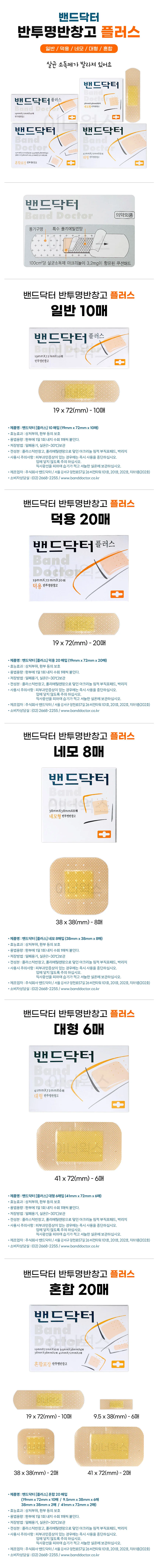 밴드닥터 모음 / 아쿠아 드레싱 반창고 살균 방수밴드 상세3