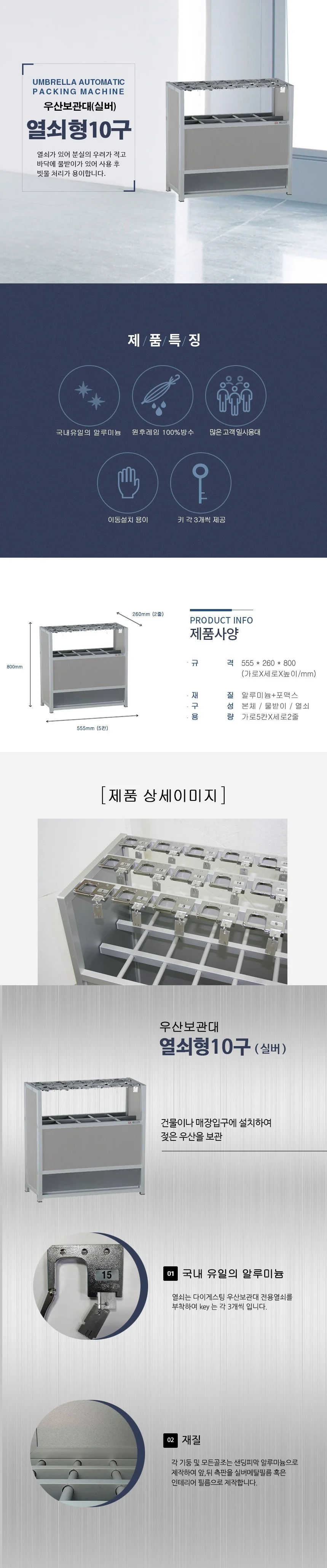 실버 우산 거치대 보관함 업소 우산 꽂이 열쇠형 10구 상세2