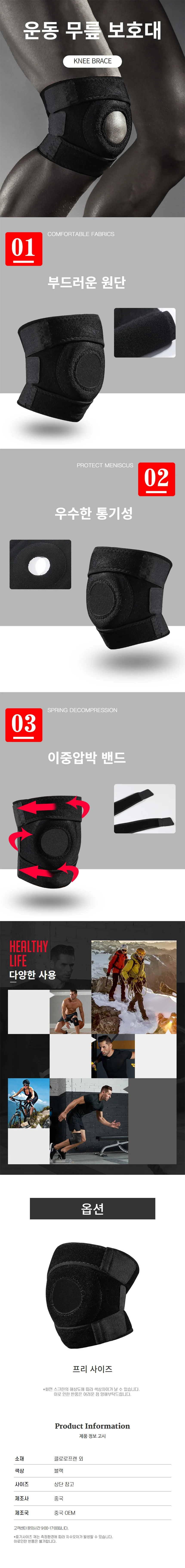 무릎보호대 등산 농구 헬스 러닝 관절보호대 상세1