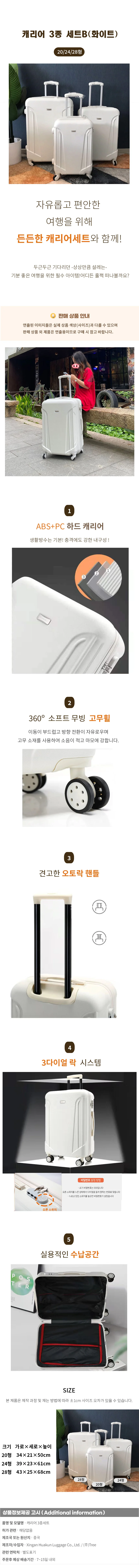 캐리어 3종 세트B (화이트) (20/24/28형) 상세1
