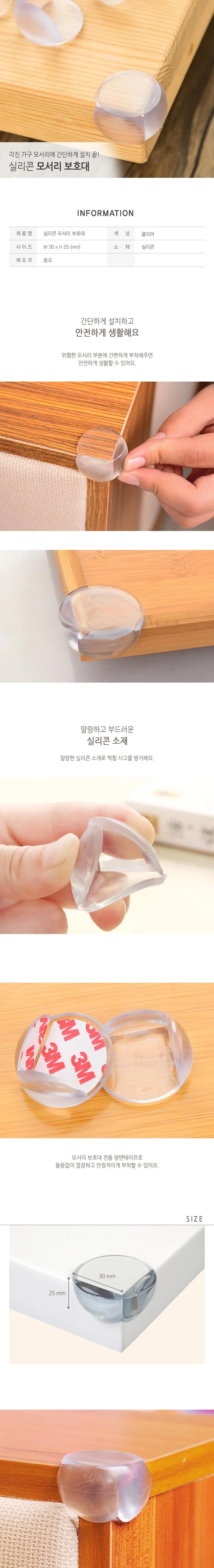 투명 접착식 실리콘 모서리 보호 쿠션 코너 가드 보호대 RD-10480 상세1
