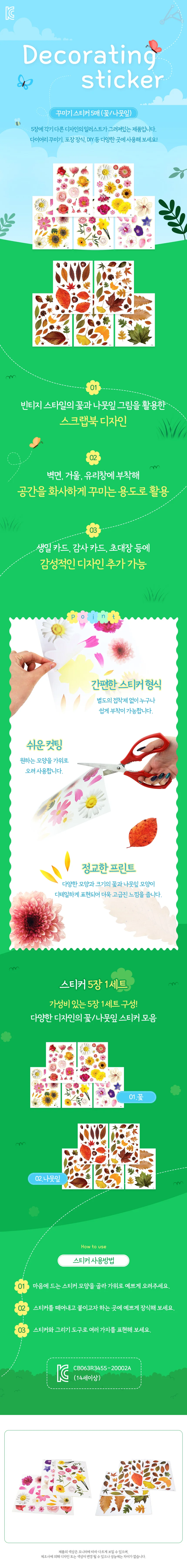 꾸미기 스티커 나뭇잎 다꾸스티커 방수 상세1