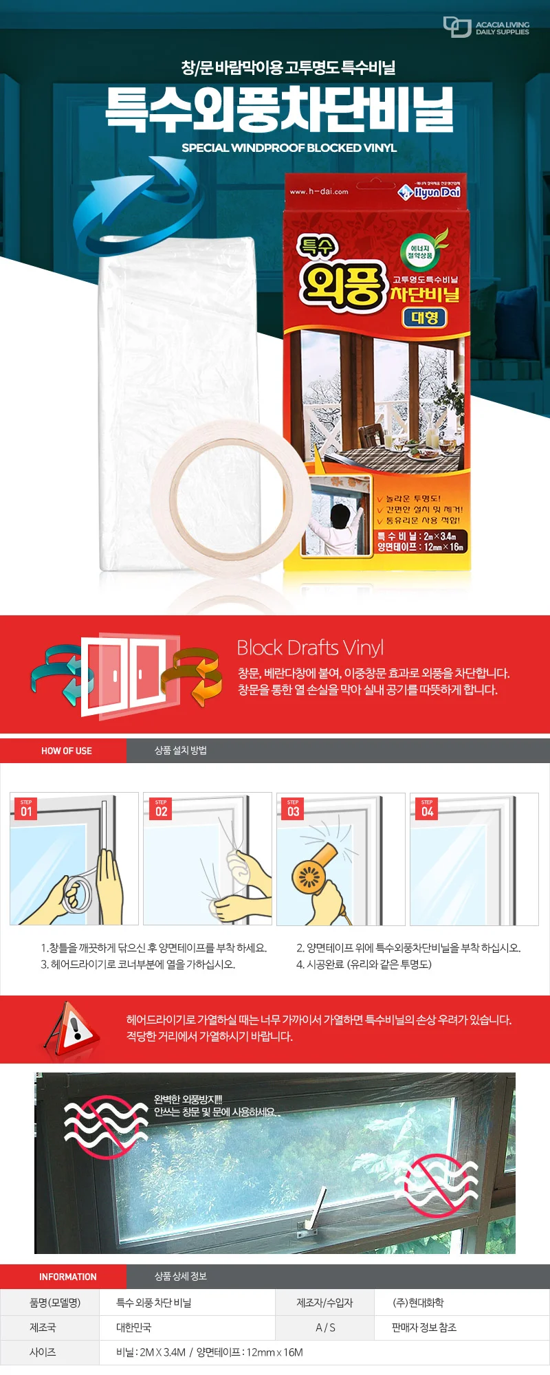특수 외풍차단비닐 창문용 우풍 방풍지 단열필름 시트 상세1