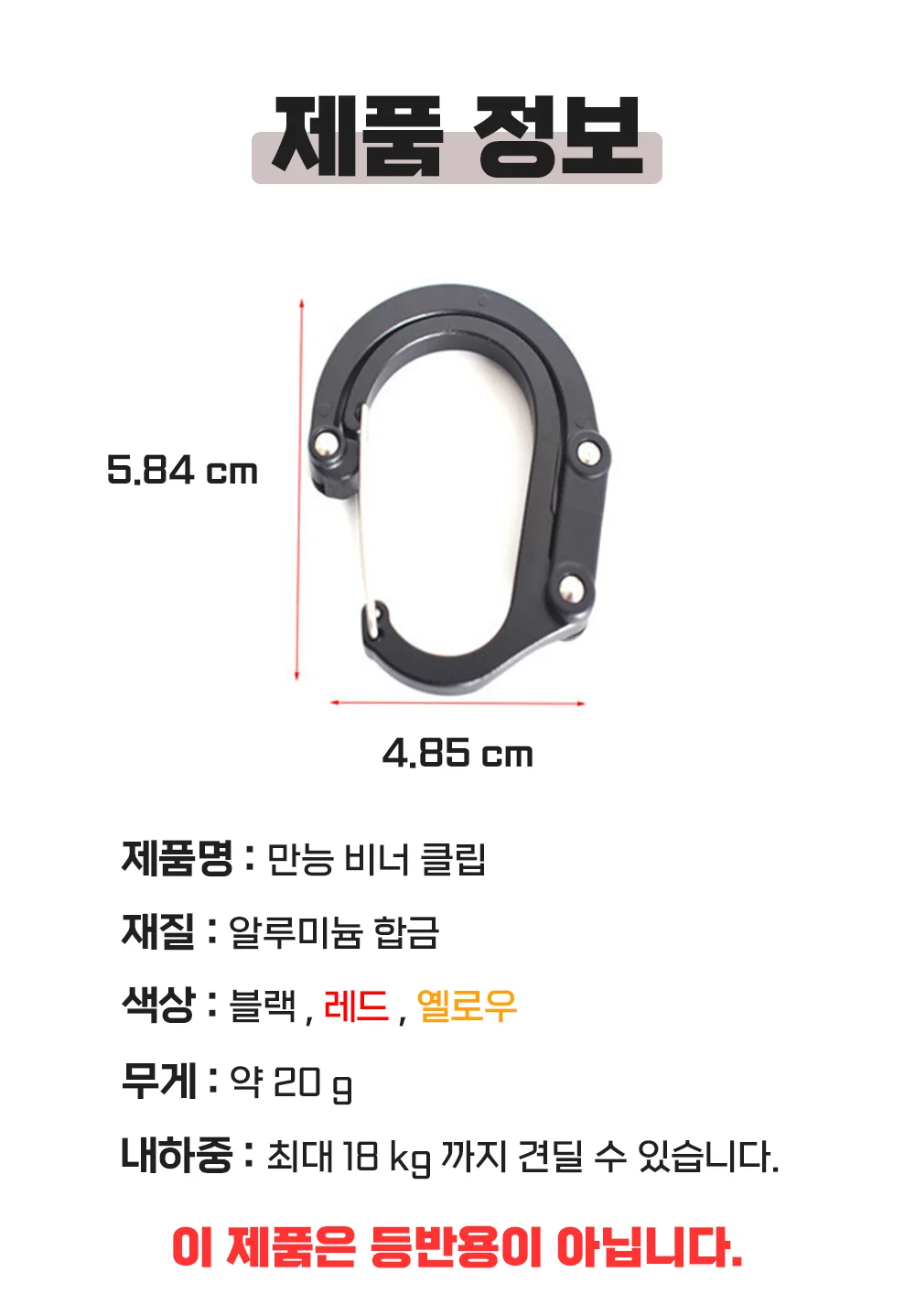 비너클립 알루미늄 카라비너 등산 캠핑용 키링 멀티훅 상세2