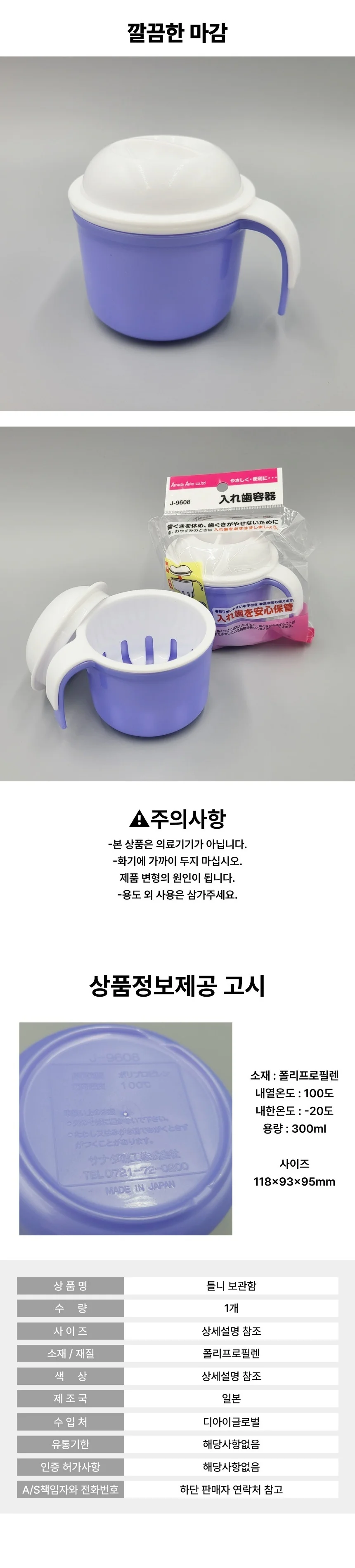 일본 수입 틀니 전용 보관함 세척통 틀니수납함 상세3
