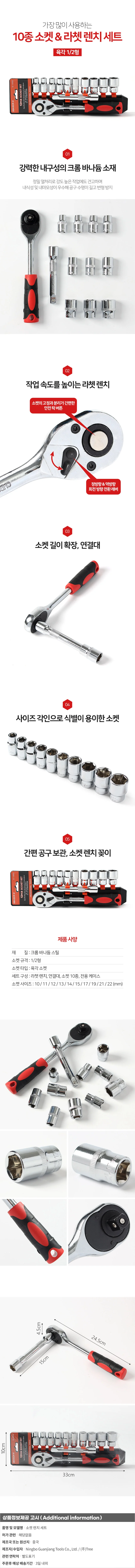 픽스오버 1/2형 복스알 소켓렌치세트 라쳇핸들 상세1