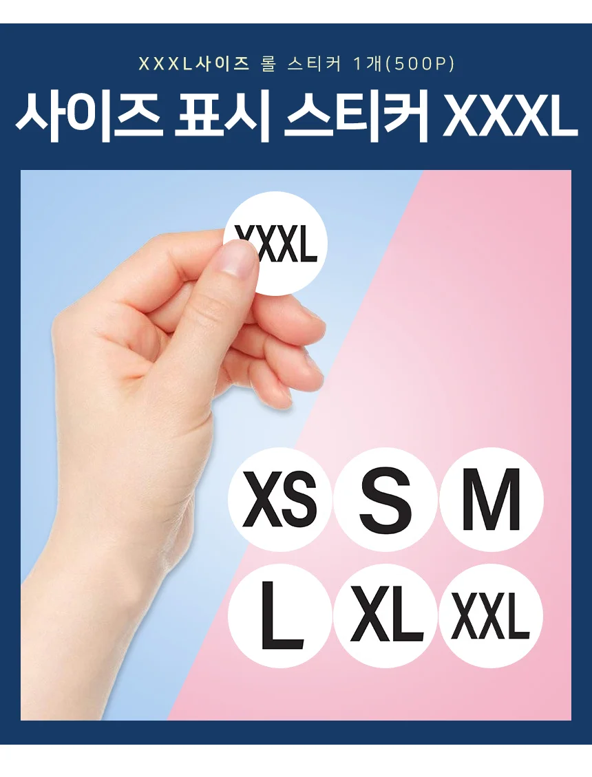 사이즈 스티커 XXXL 옷사이즈스티커 의류라벨스티커 라벨스티커 상세2