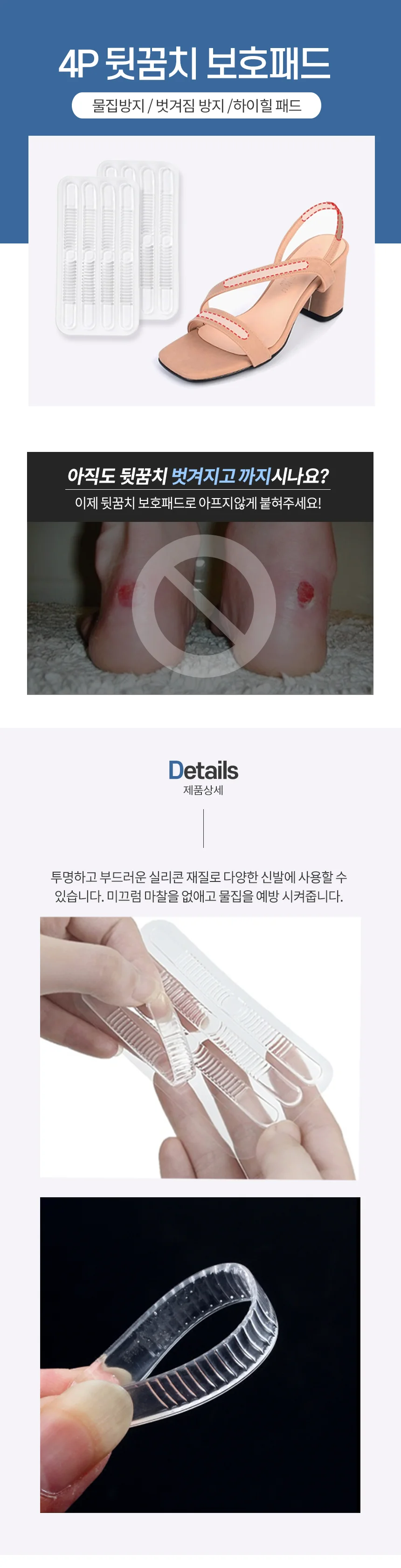 4P 투명 뒤꿈치 하이힐 구두 백벨트 쿠션 보호패드 상세1