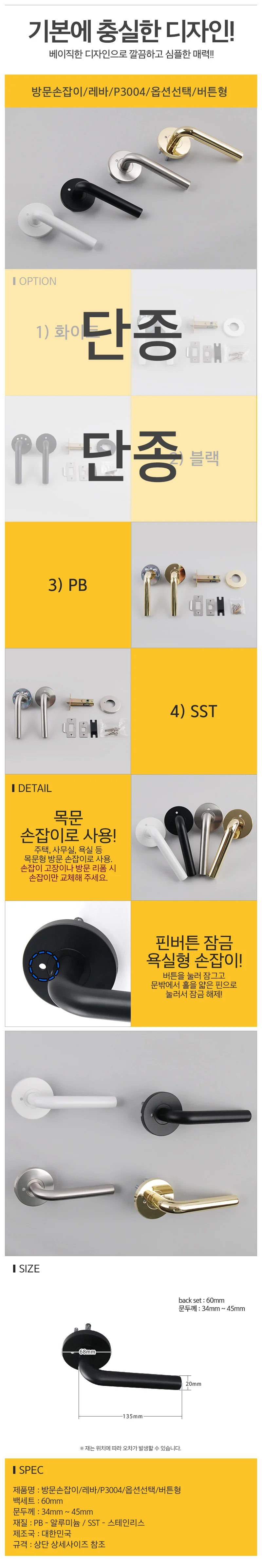 방문손잡이 레바 버튼형 고급방문손잡이 고급손잡이 중문손잡이 손잡이교체 욕실문손잡이 상세이미지