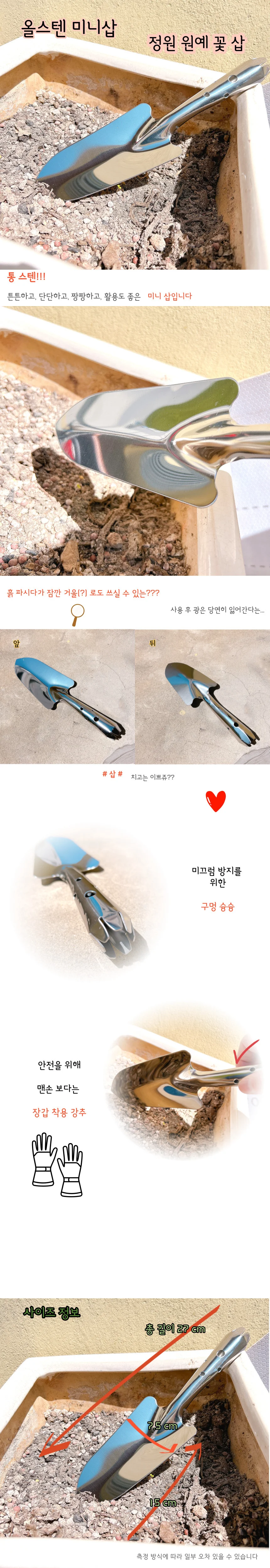 스테인레스 미니 꽃삽 스텐 삽 상세1