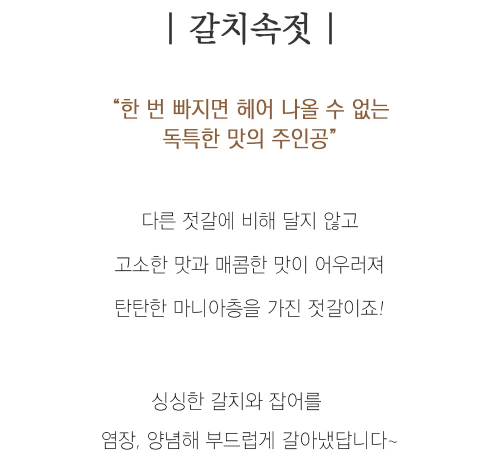 밥도둑 반찬 저염 갈치 젓갈 갈치속젓 350g 상세2