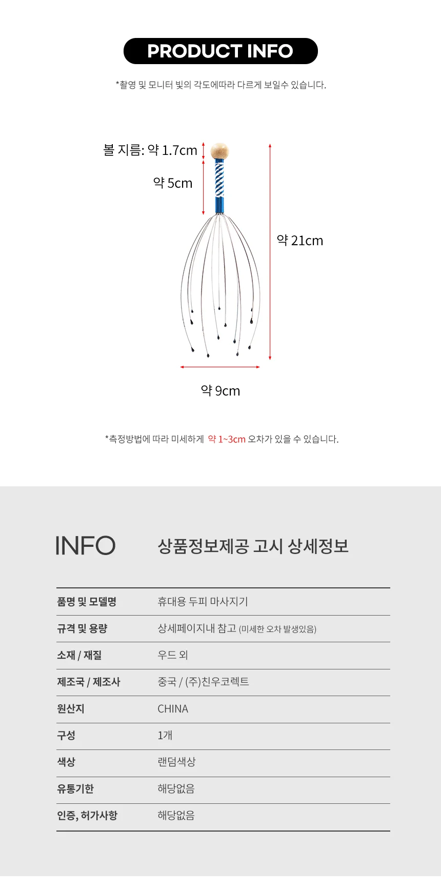 휴대용 문어발 두피 마사지기 지압 안마기 상세2