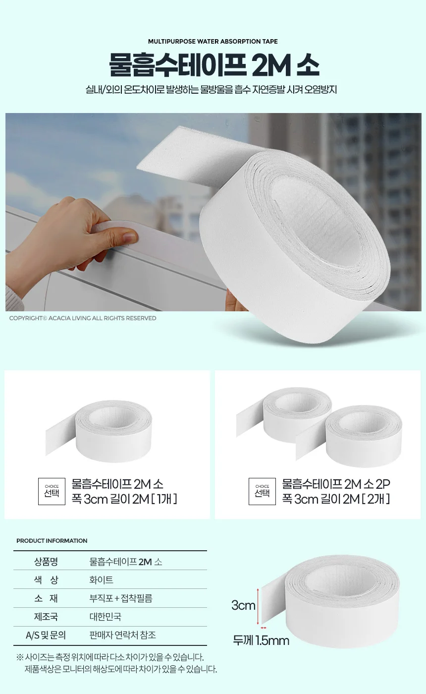 물흡수테이프 베란다창문결로 현관문 습기 물기 문풍지 곰팡이방지 상세4