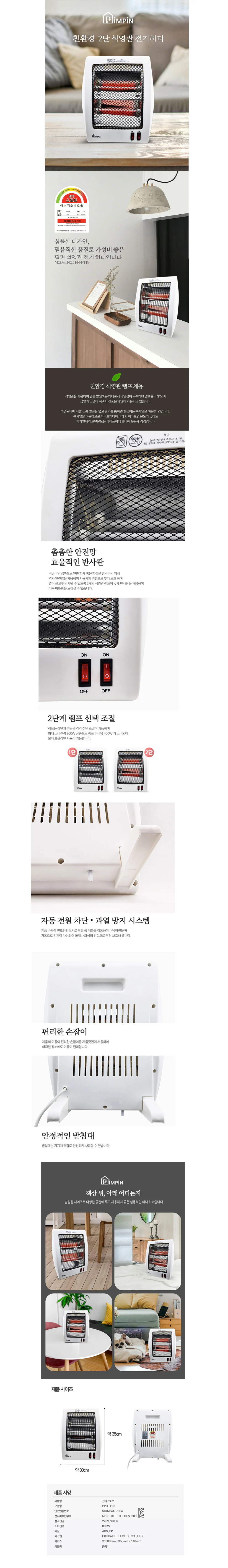 핌핀 2단 미니히터 발히터 전기스토브 상세1