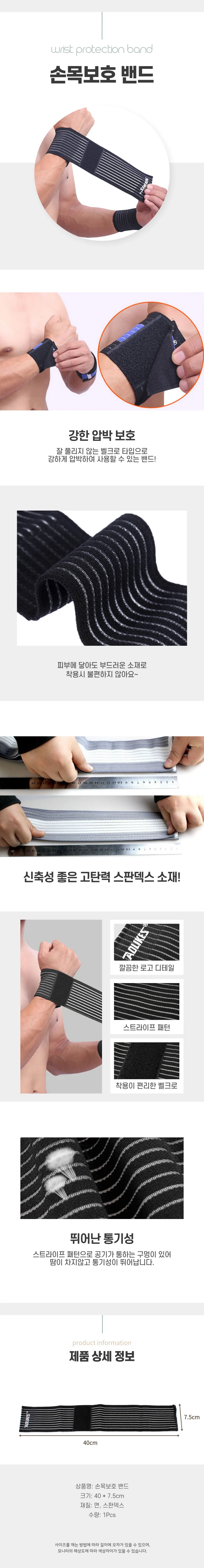 손목 헬스 밴드 웨이트 트레이닝 운동 장비 40 cm 상세4