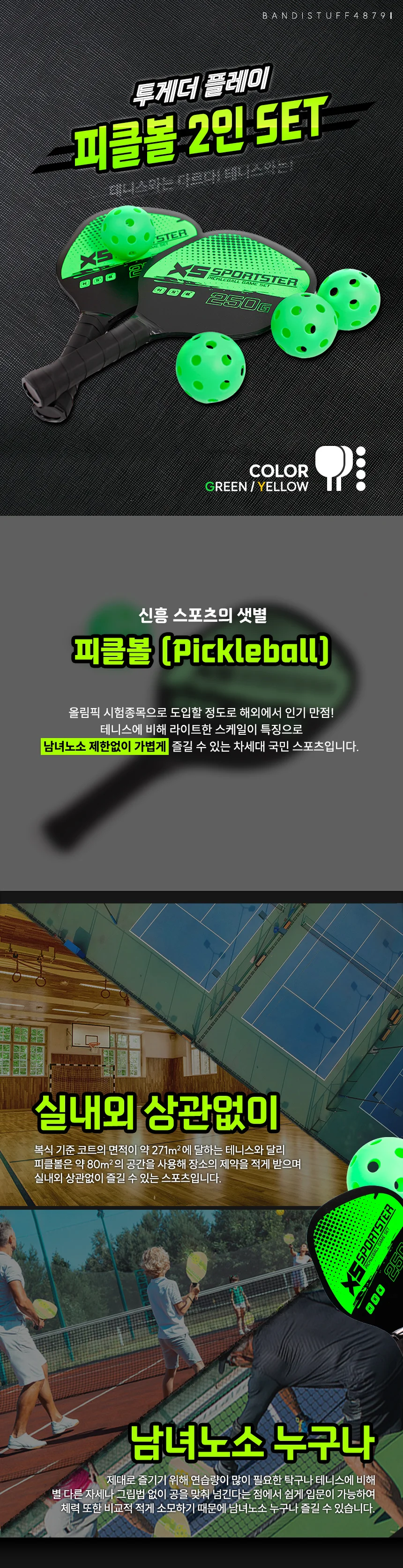 피클볼 패드 패들 2인 세트 라켓 네트 상세5