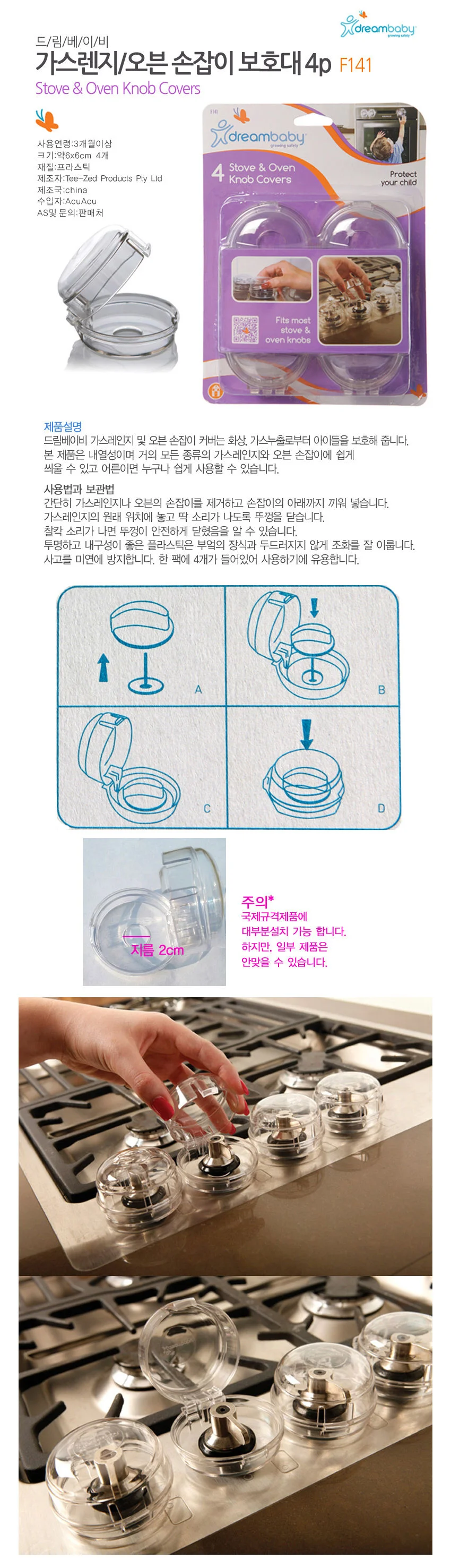 드림베이비 가스렌지 오븐 손잡이보호대 4p (F141) 상세1