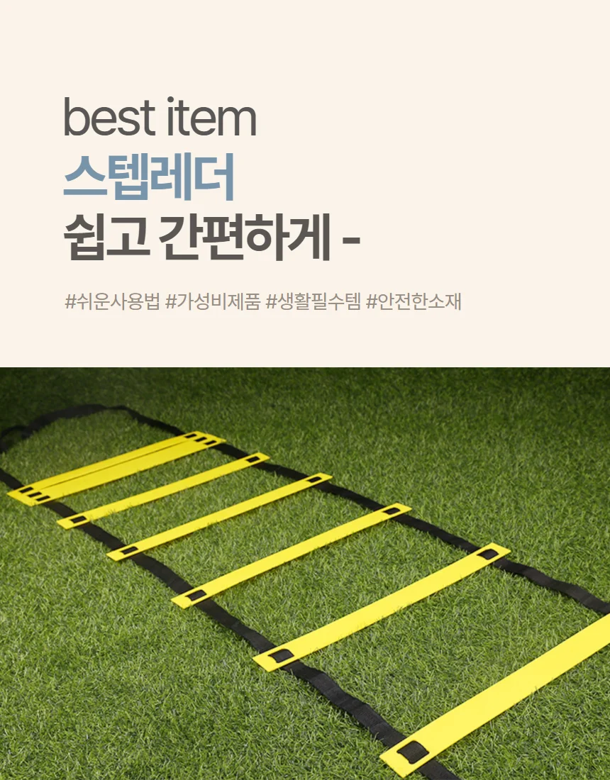 스텝레더 스피츠 사다리 장애물 훈련 스텝 3M 상세2