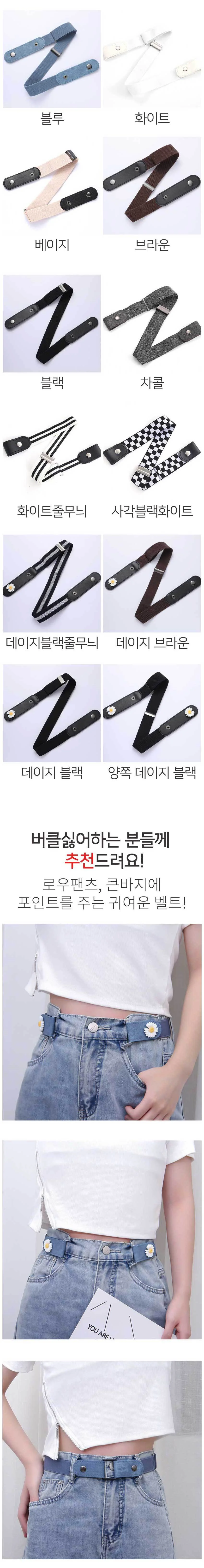 바지 줄이기 벨트 똑딱이 단추 수선 허리 청바지 조절 고리 고무줄 상세2
