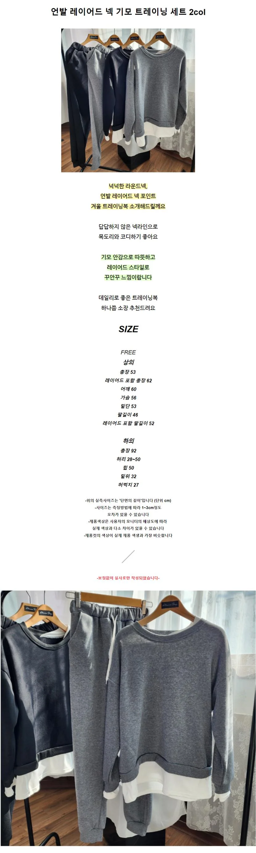 여성 넥 포인트 기모 트레이닝 세트 상세2