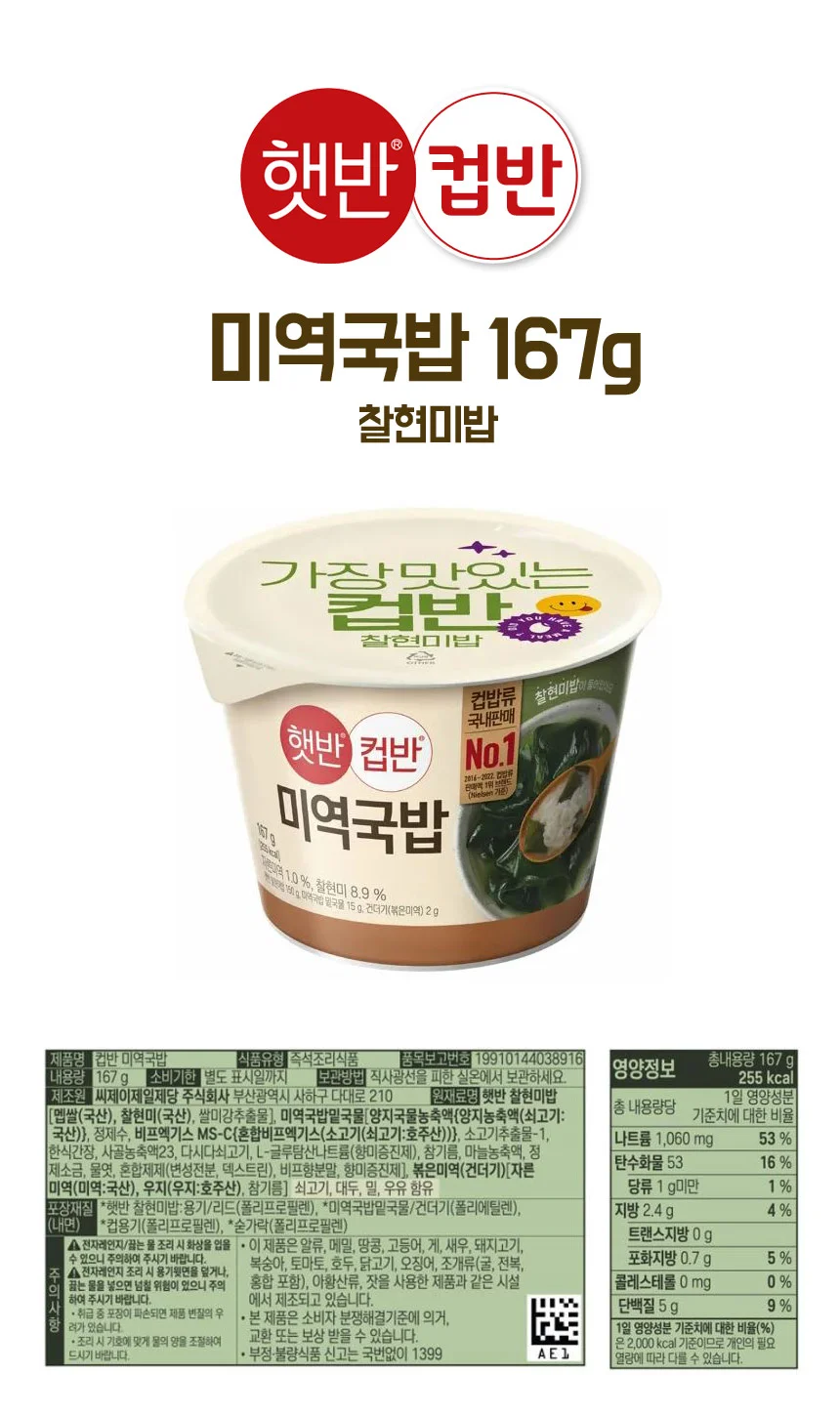 햇반 컵반 미역국밥 167g 24개 박스 CJ 상세3