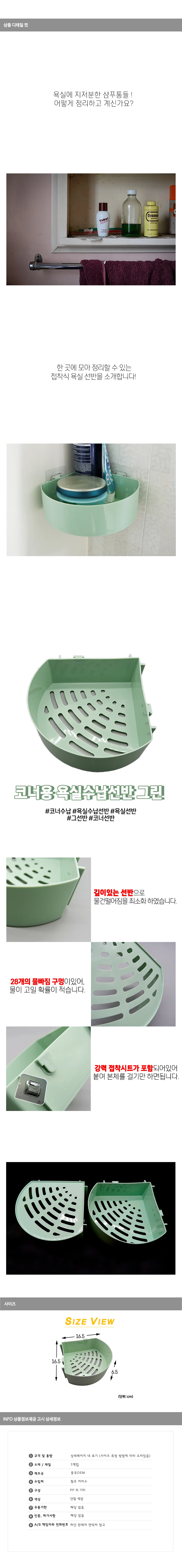 코너용 욕실수납선반 그린 상세1