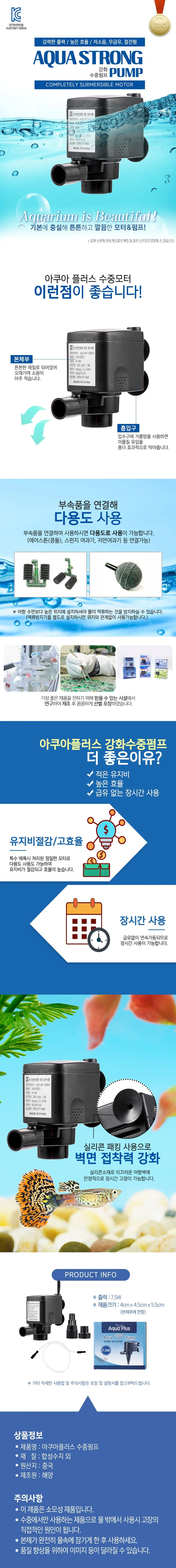 아쿠아 강화 수중펌프 AP-600A 7.5W 상세2