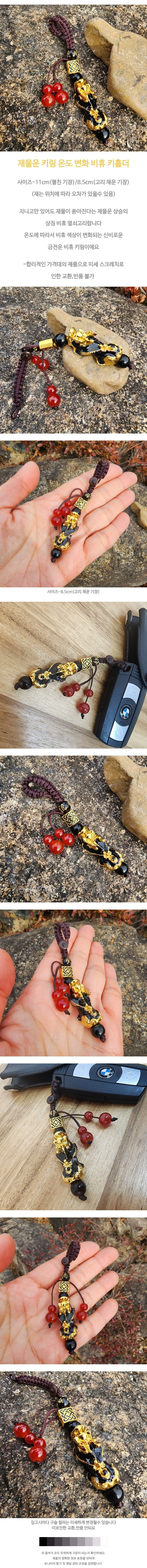 풍수 금전운 온도 변화 비휴 키링 상세1