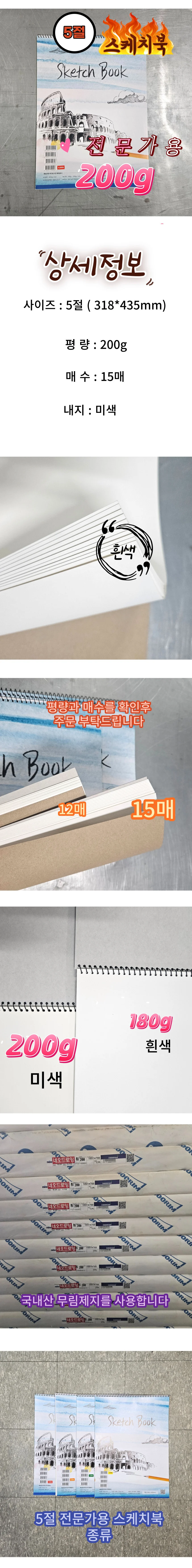 5절 스케치북 200g 미색 도화지 15매 수채화 아크릴용 상세1