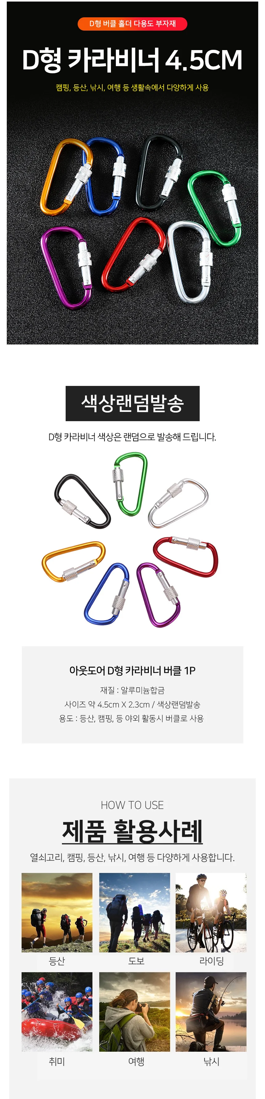 D형 카라비너 카리비너 캠핑비너 텐트고리 상세2