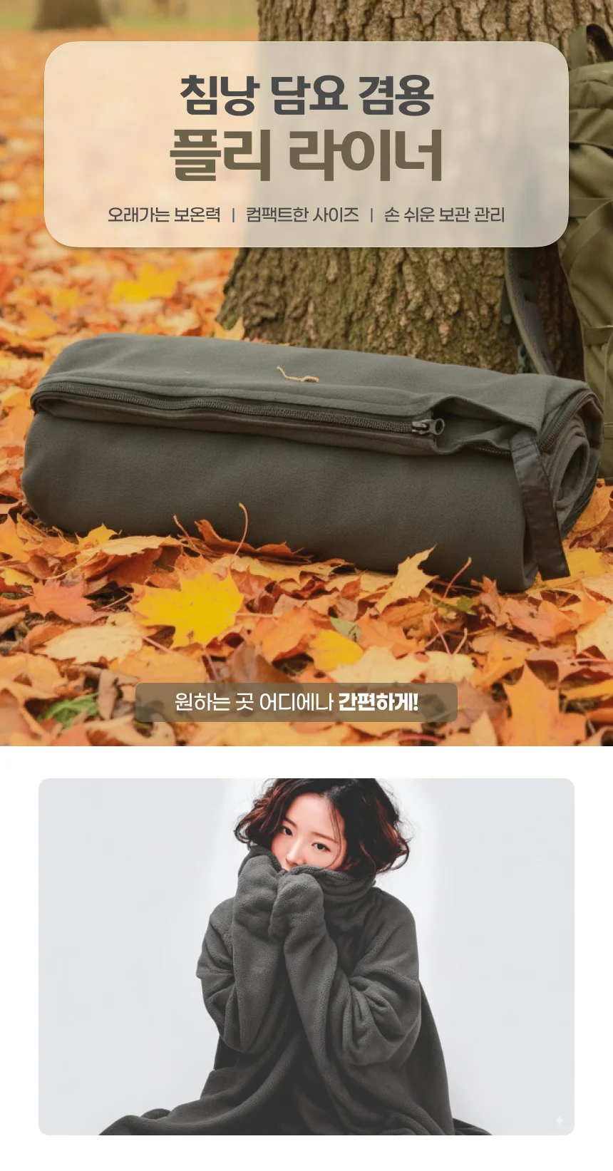 플리스 침낭 라이너 여름 캠핑 차박 담요 휴대 상세2