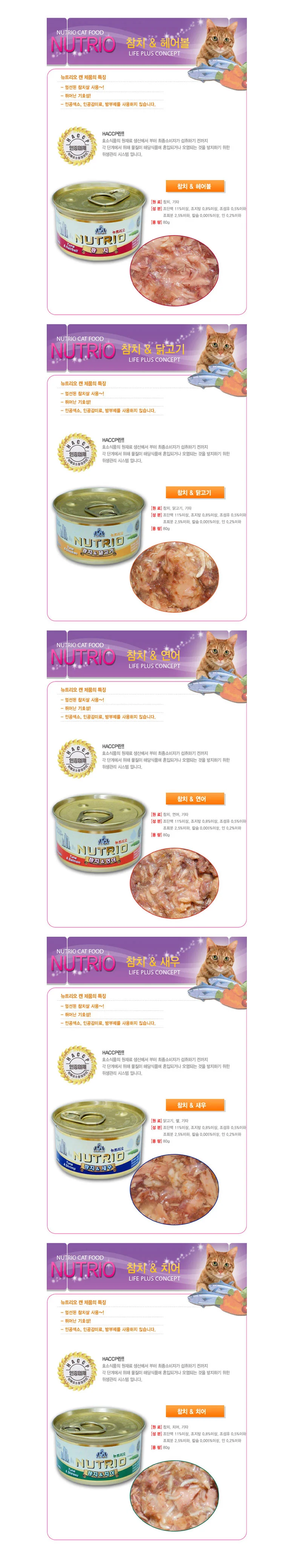 뉴트리오 고양이 캔 참치 치어 80g 상세2
