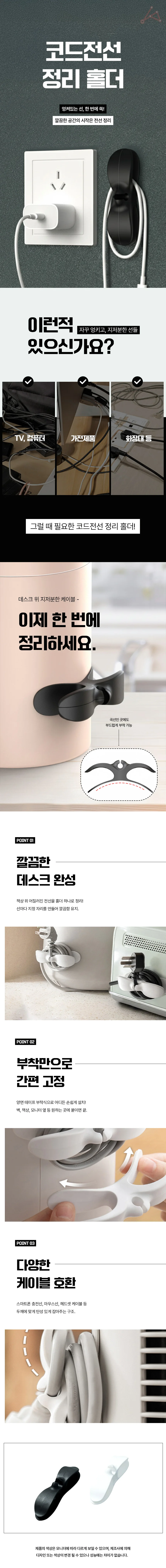 코드전선 정리 홀더 화이트 상세1