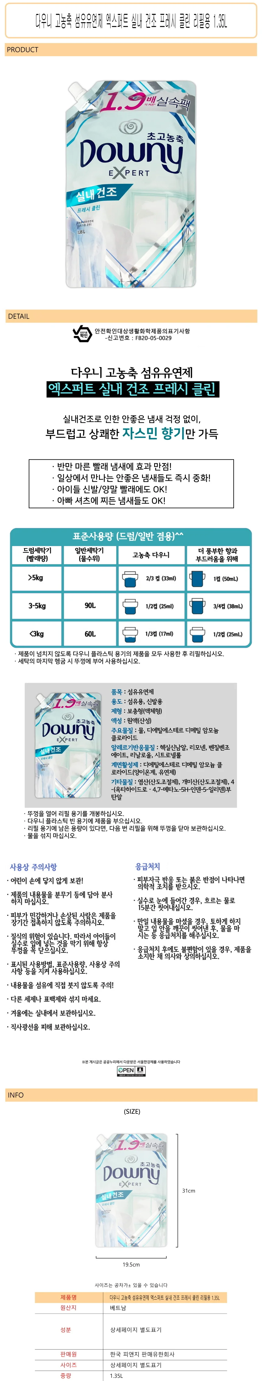 다우니 고농축 섬유유연제 실내건조 프레시 클린 1.35L - D 상세1