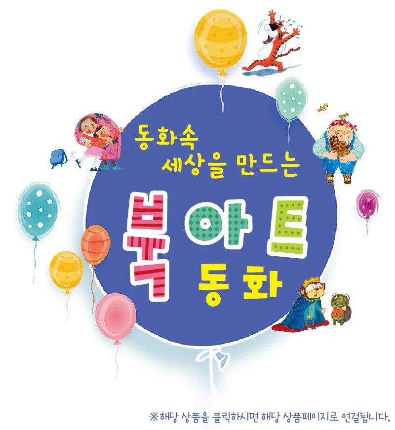 쏘잇 북아트 동화(사탕아저씨를 조심해요) 상세2