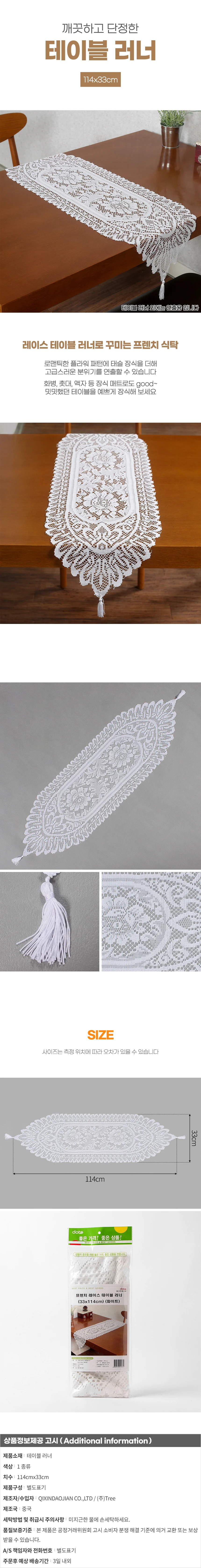 프렌치 레이스 테이블러너(114x33cm) 북유럽 식탁러너 상세1