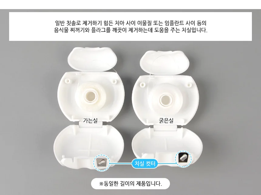 위생 덴탈 치실 40M 치아관리 구강건강 여행용치실 상세3