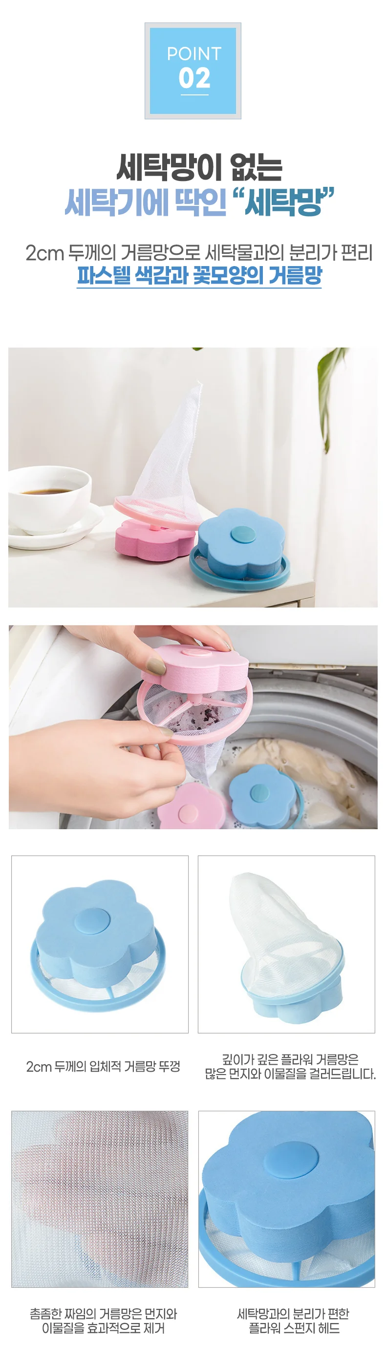 세탁기 플라워 거름망 먼지제거 거름망 빨래망 먼지제거 세탁 액세서리 상세3
