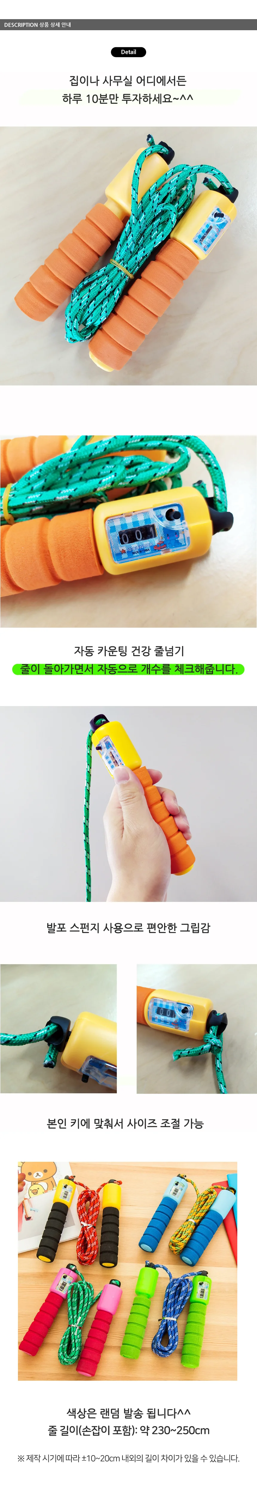 자동 카운팅 줄넘기 상세2