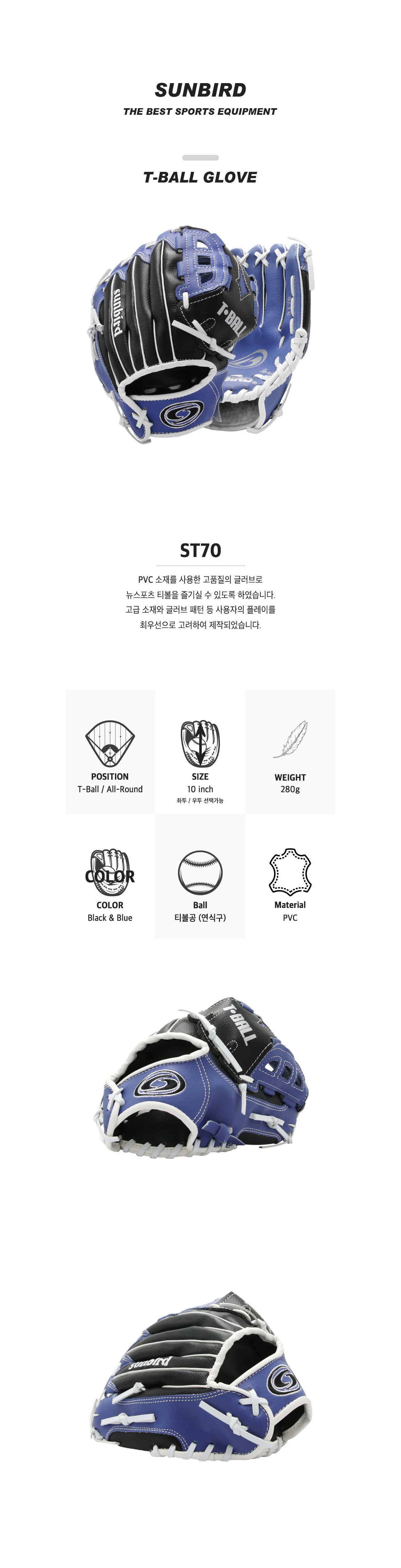 티볼글러브 썬버드 블루 10인치 초보자용 부드러운 착용감 상세1