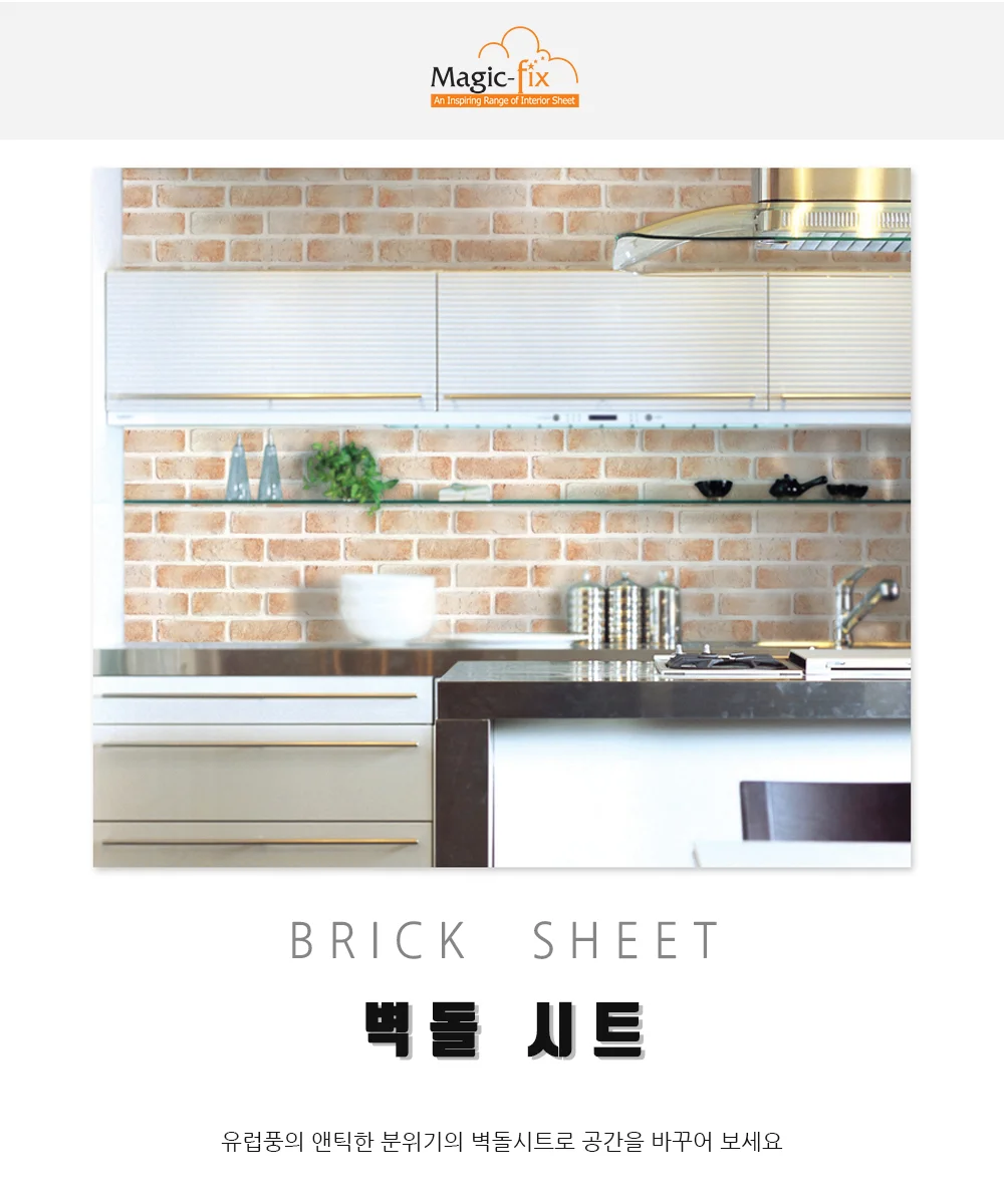 매직픽스 벽돌 시트지 40x90-PP/리폼/DIY/셀프인테리어/장판/타일/도배/포인트벽지/레드벽돌/모던브릭/인테 상세1