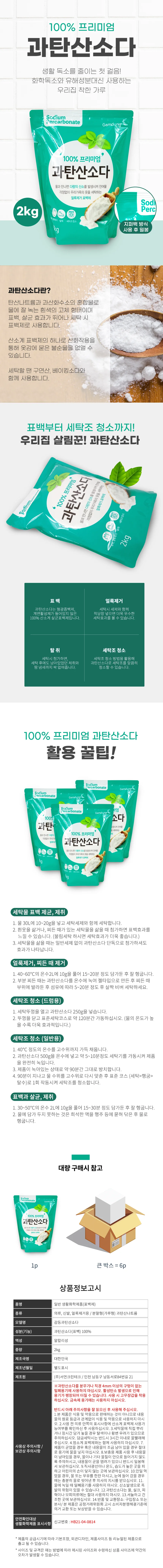 감동 베이킹소다 + 과탄산소다 + 구연산 세트 총6kg 천연세제 상세3