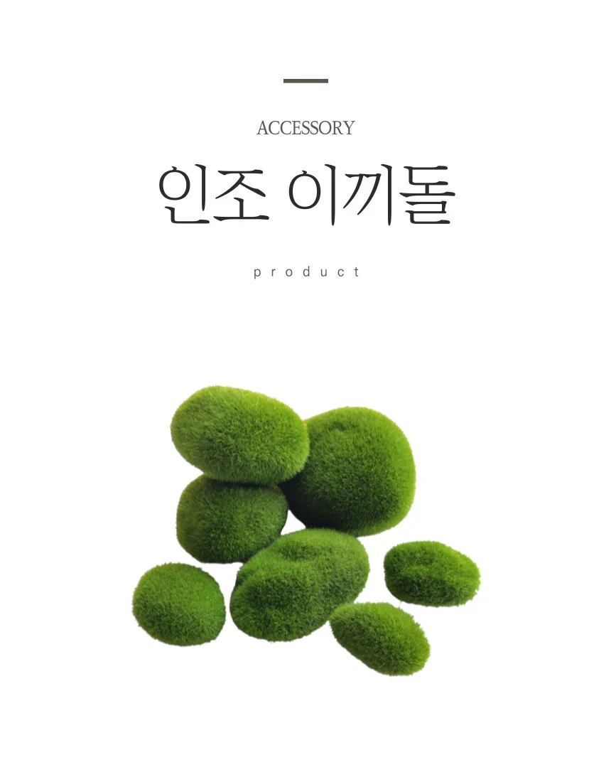인조 이끼 돌 조화 장식 인테리어 이끼 장식 소형(5x7cm) PP-10207 상세1