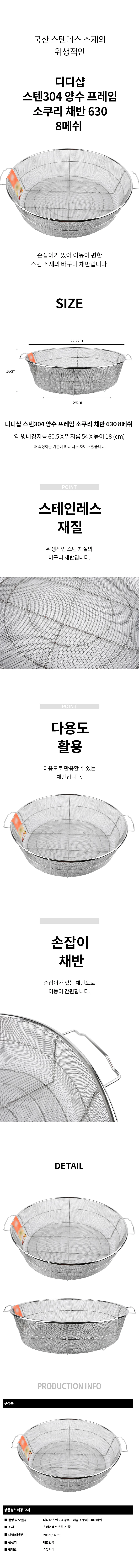 스텐 304 양수 프레임 소쿠리 채반 믹싱볼 630 8메쉬 상세2