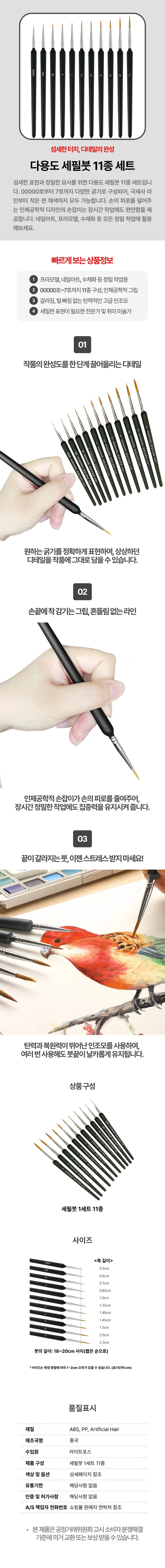 페이스페인팅 붓 11종 프라모델붓 전문가용붓 상세1