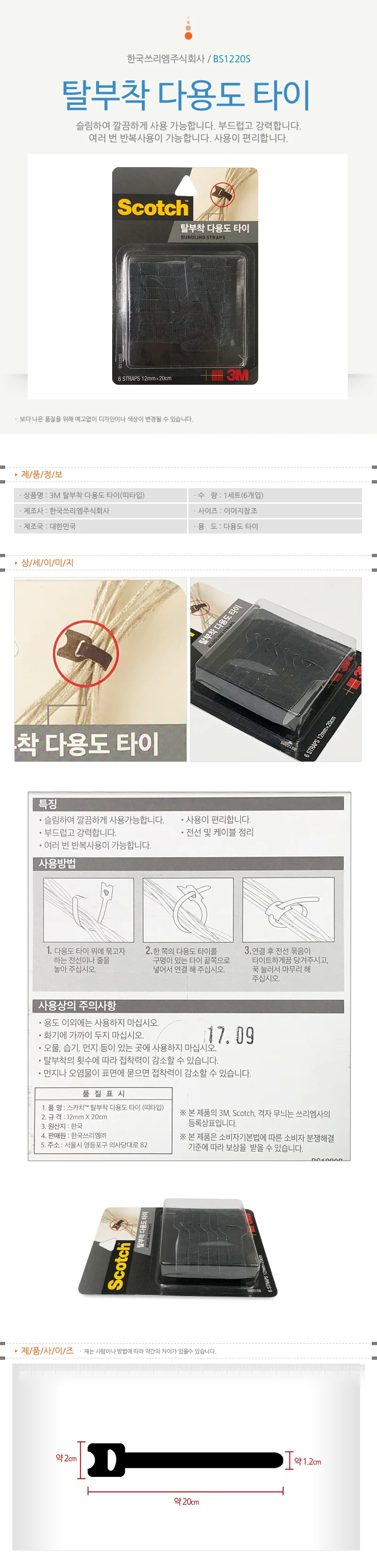 3M 탈부착식 재사용 케이블타이6개입 전선정리 상세1